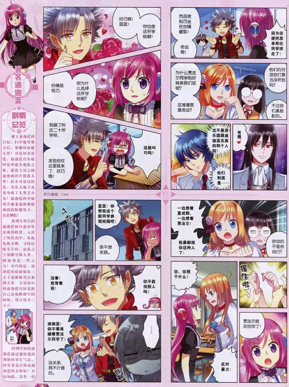 《悦漫画》第31期 全本 第12页