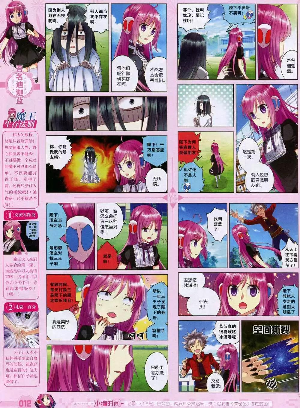 《悦漫画》第31期 全本 第14页