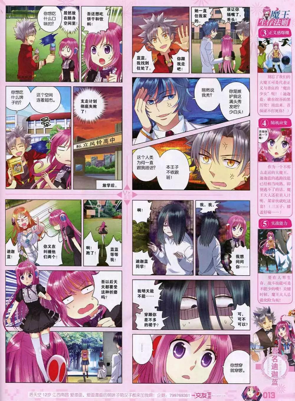 《悦漫画》第31期 全本 第15页