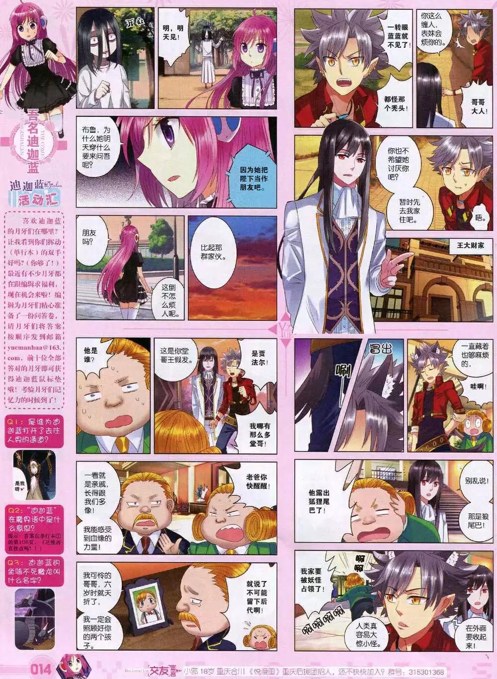 《悦漫画》第31期 全本 第16页