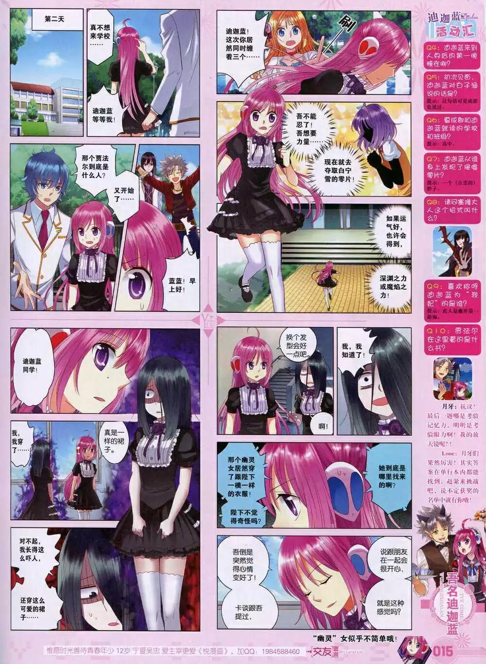 《悦漫画》第31期 全本 第17页