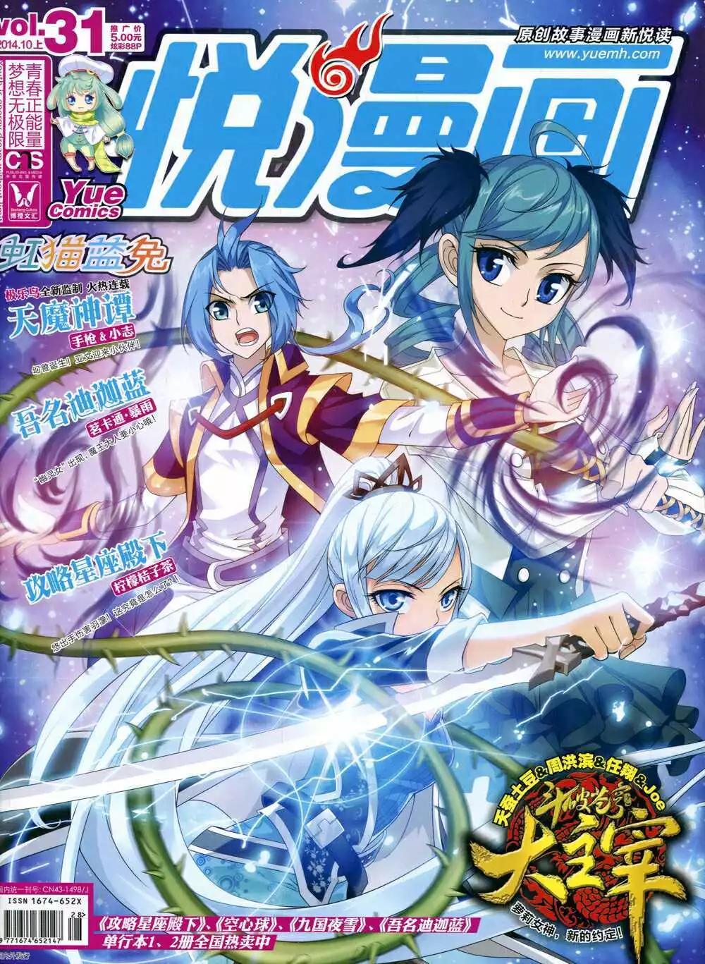 《悦漫画》第31期 全本 第1页
