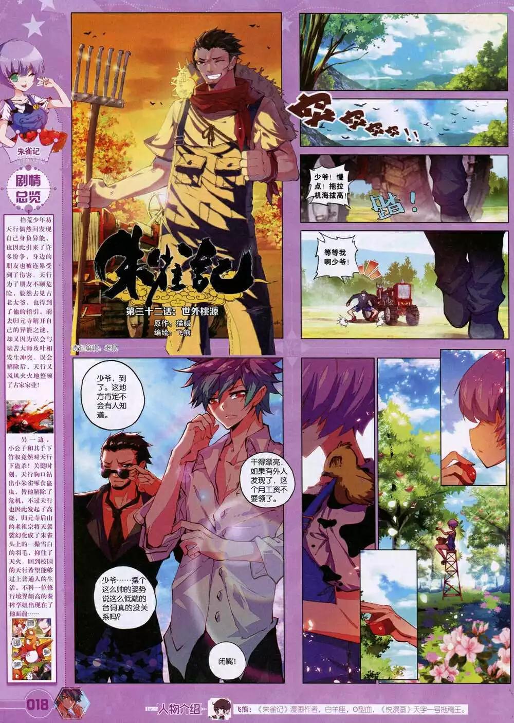 《悦漫画》第31期 全本 第20页