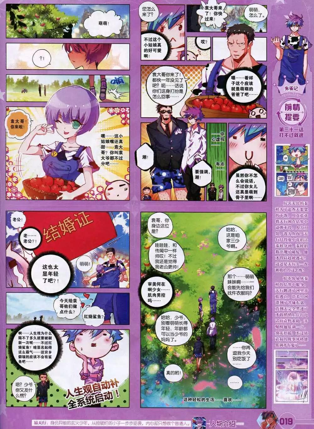 《悦漫画》第31期 全本 第21页