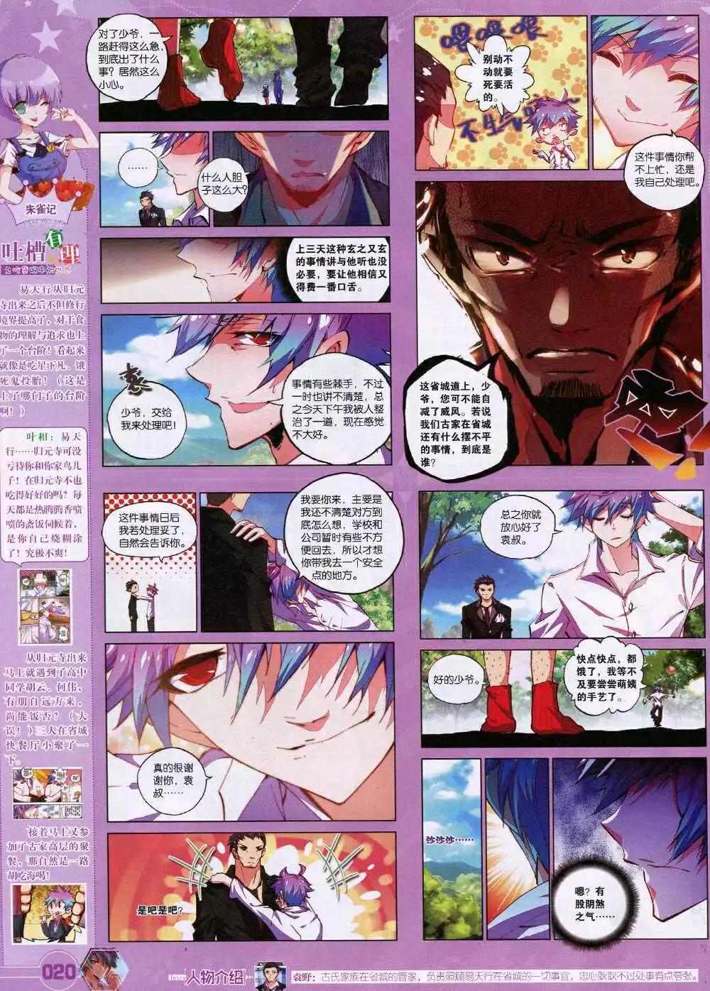 《悦漫画》第31期 全本 第22页