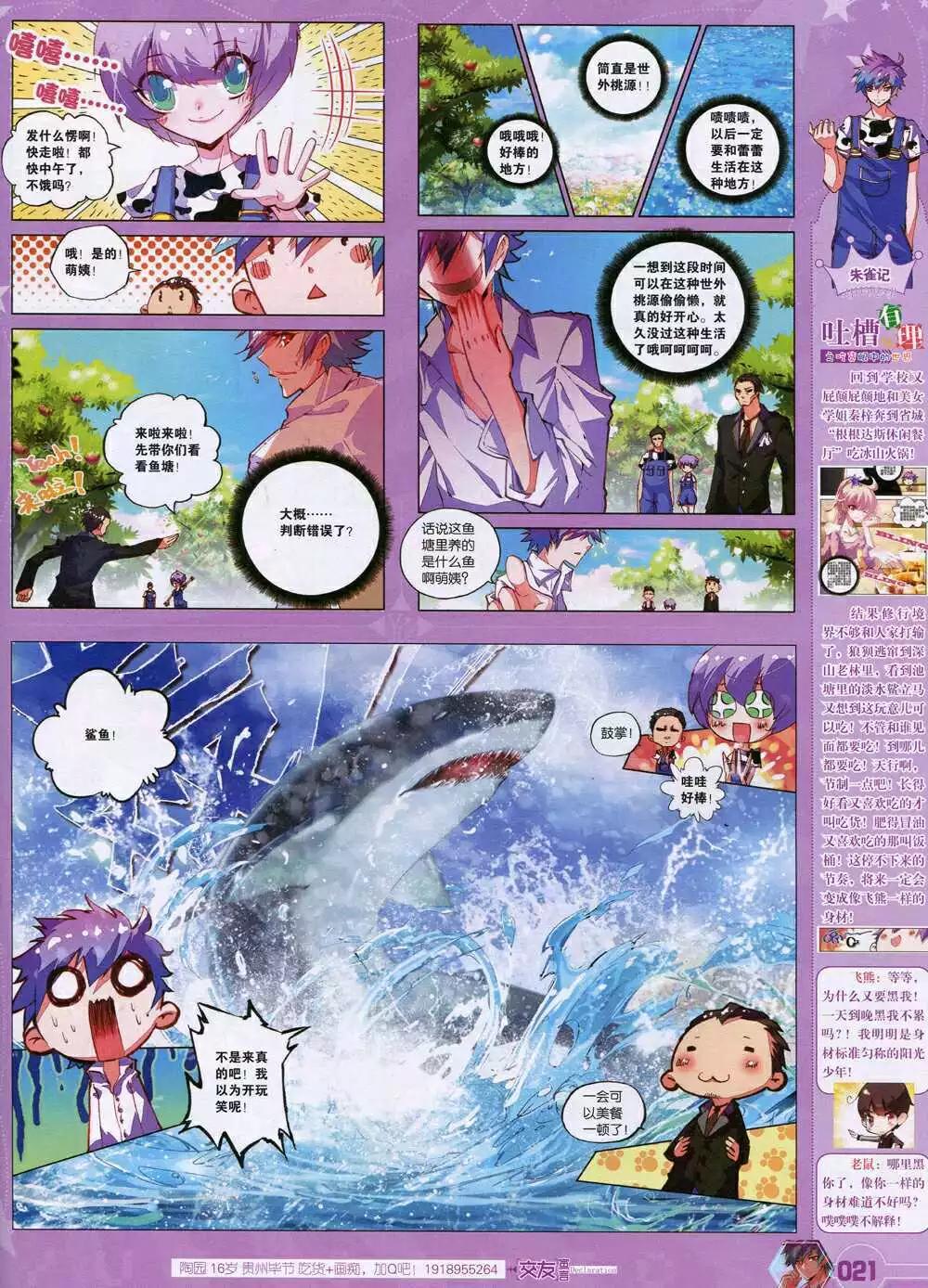 《悦漫画》第31期 全本 第23页