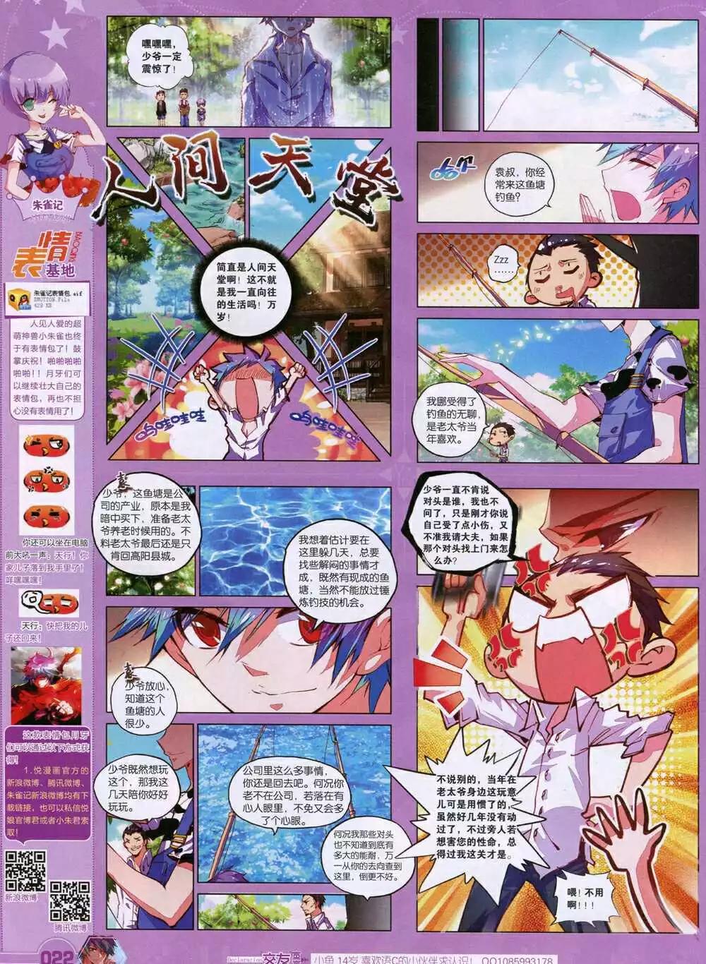 《悦漫画》第31期 全本 第24页
