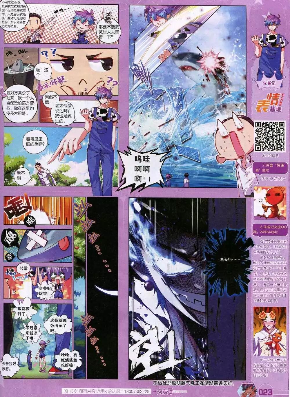 《悦漫画》第31期 全本 第25页