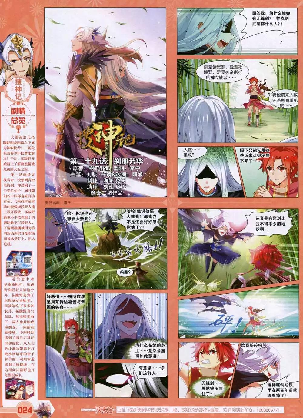 《悦漫画》第31期 全本 第26页
