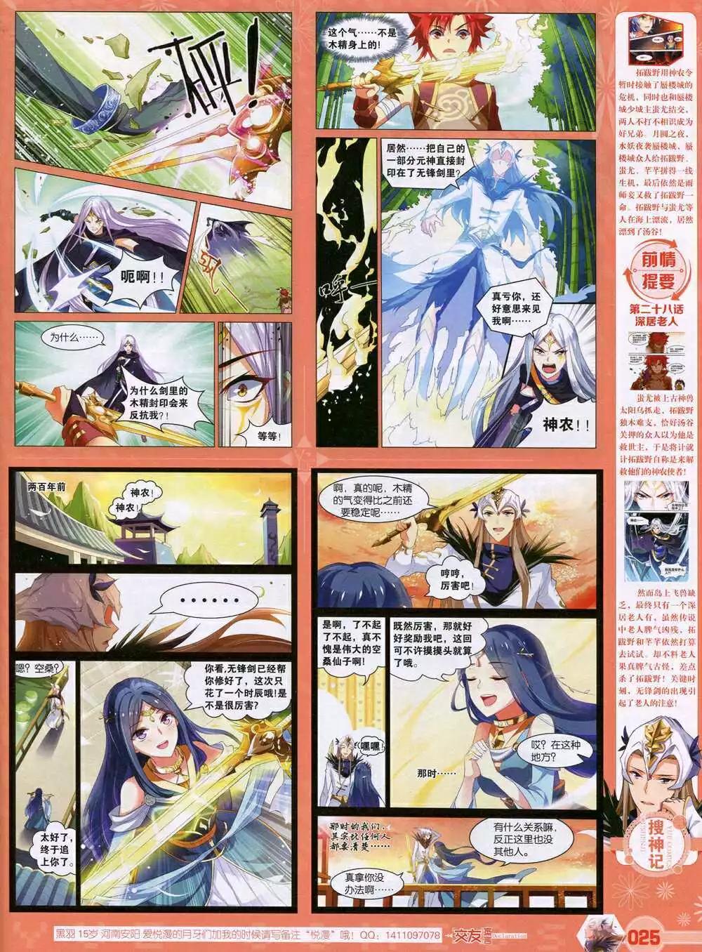 《悦漫画》第31期 全本 第27页