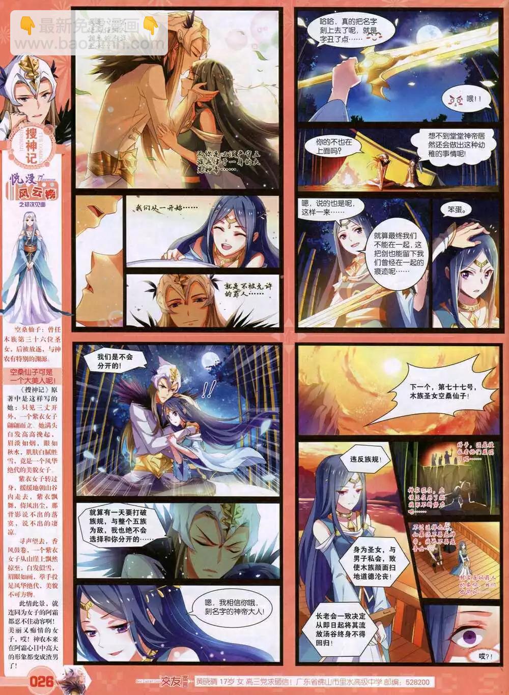 《悦漫画》第31期 全本 第28页
