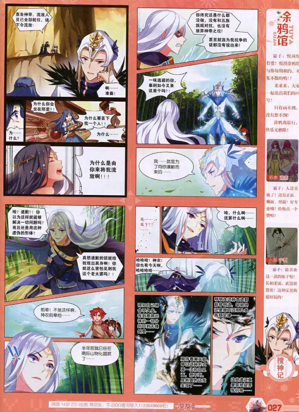 《悦漫画》第31期 全本 第29页