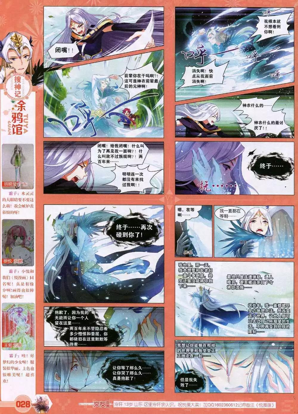 《悦漫画》第31期 全本 第30页