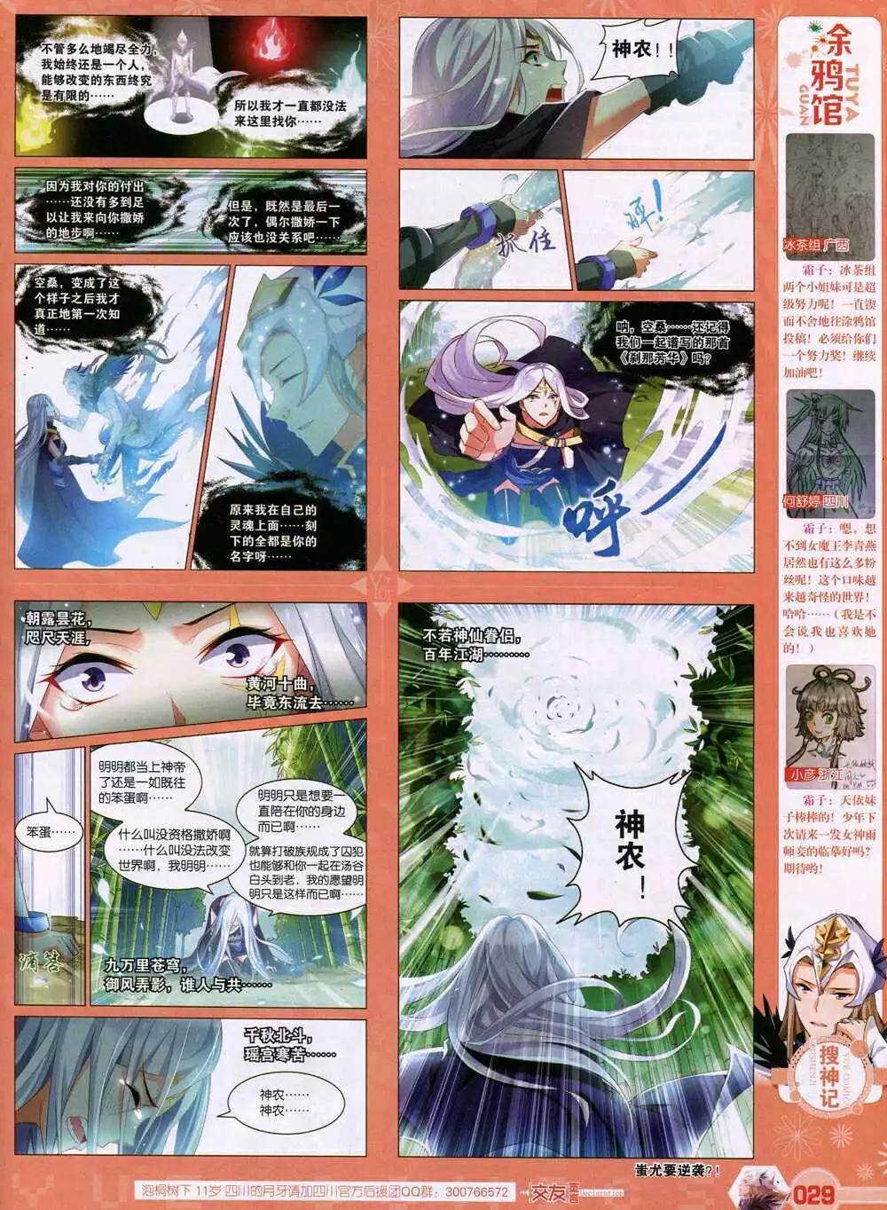 《悦漫画》第31期 全本 第31页