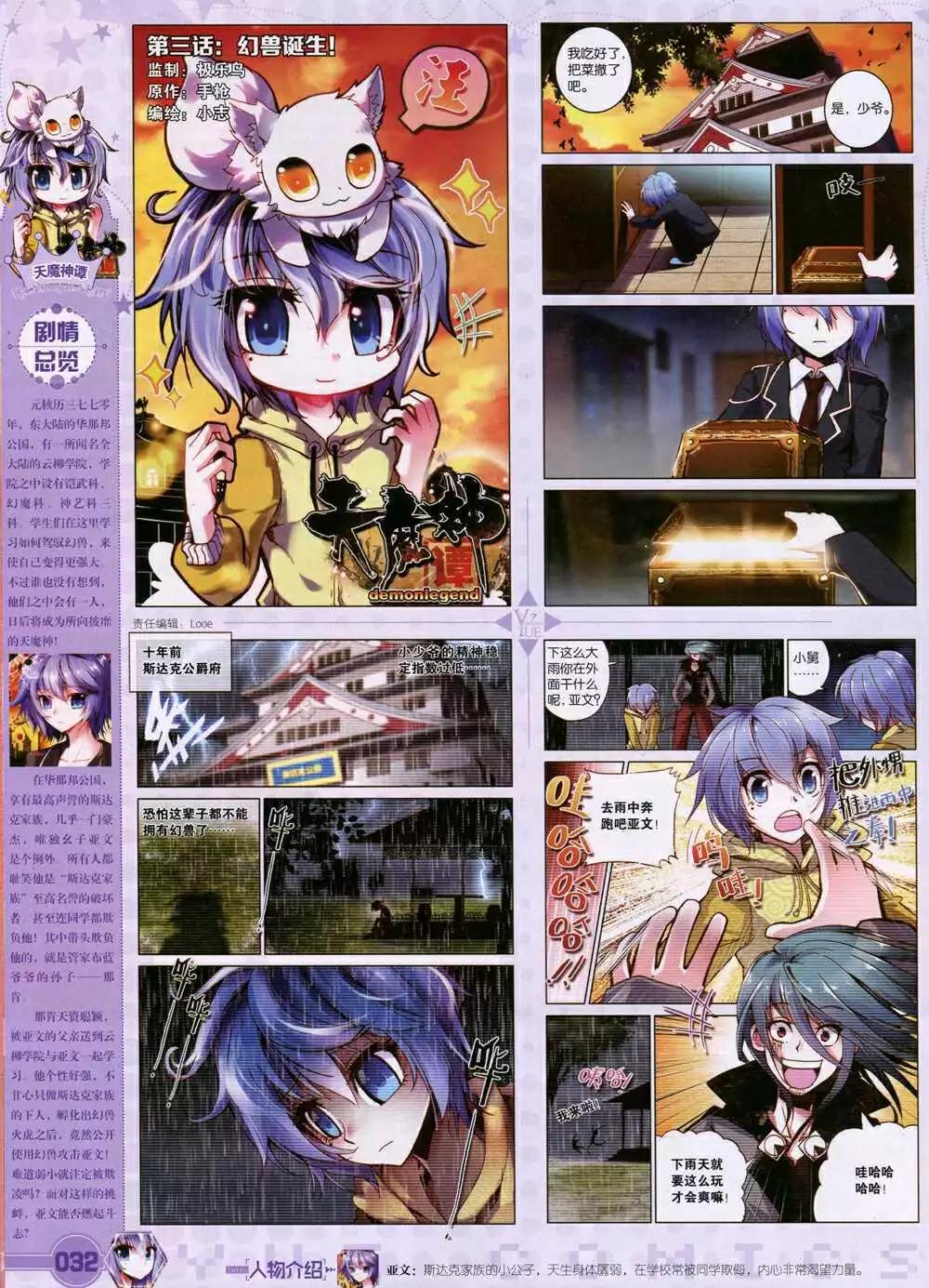 《悦漫画》第31期 全本 第34页