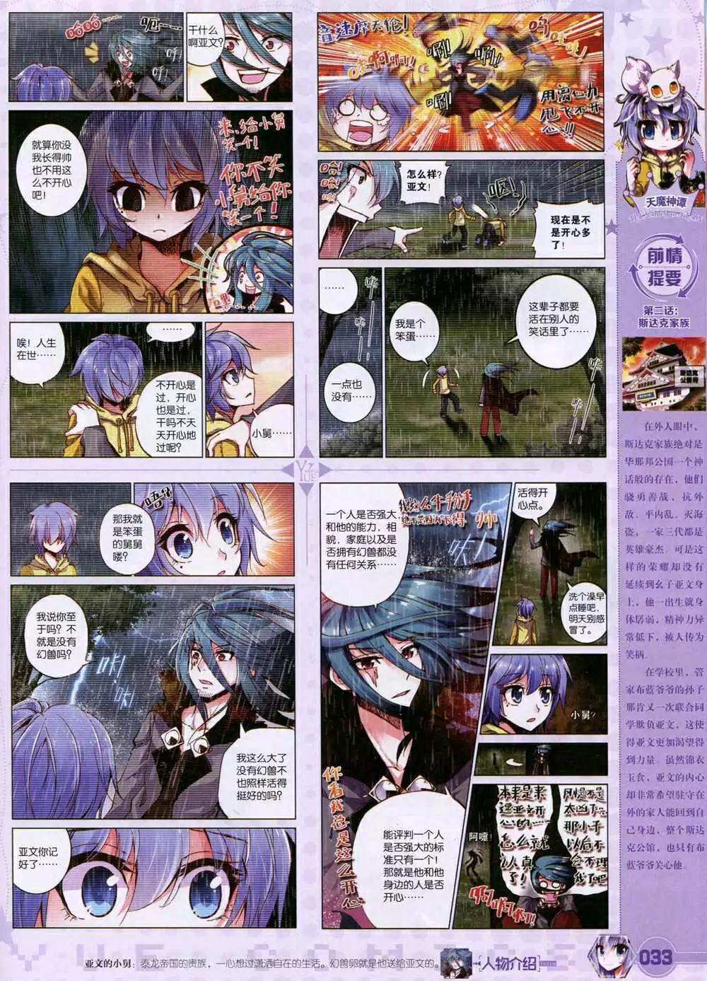 《悦漫画》第31期 全本 第35页