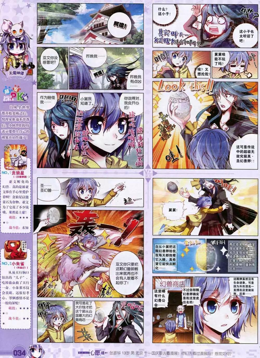 《悦漫画》第31期 全本 第36页