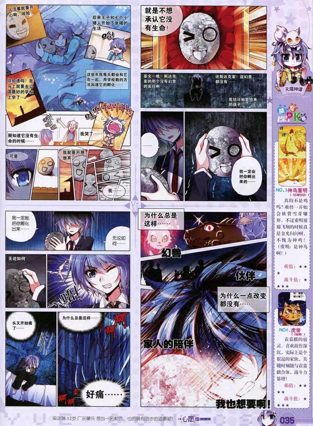 《悦漫画》第31期 全本 第37页