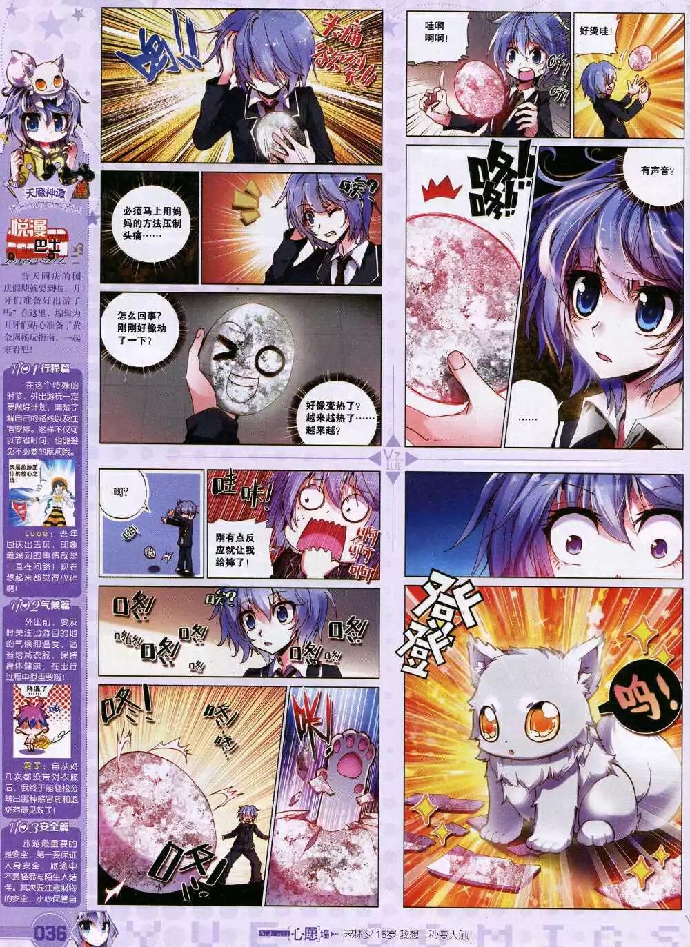 《悦漫画》第31期 全本 第38页