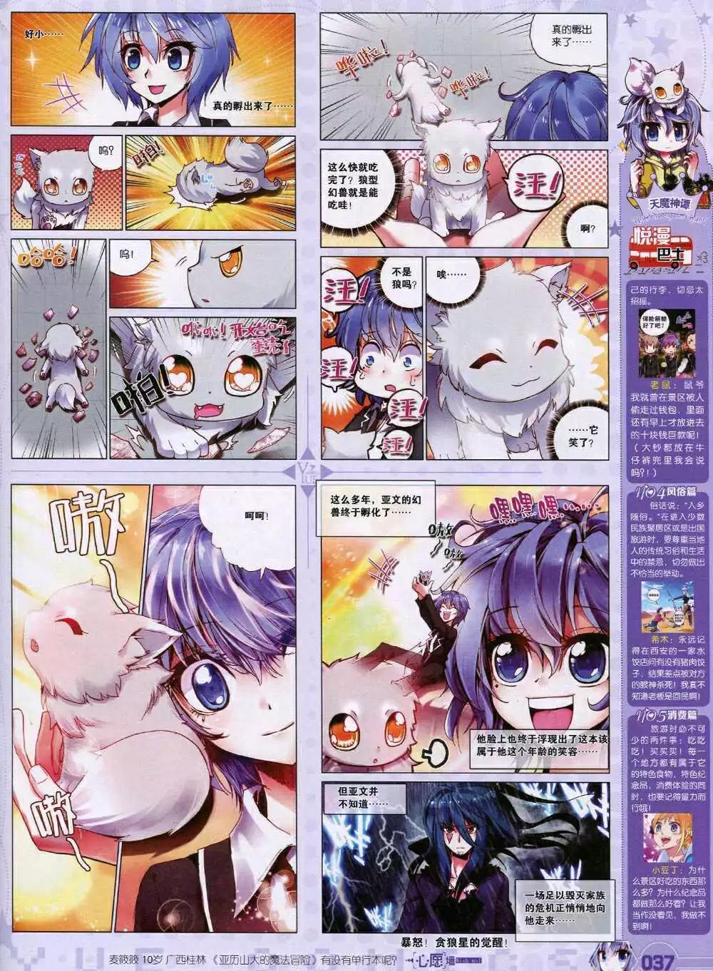 《悦漫画》第31期 全本 第39页