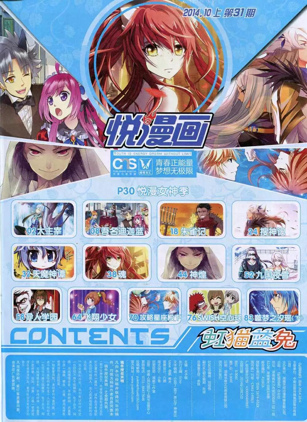 《悦漫画》第31期 全本 第3页