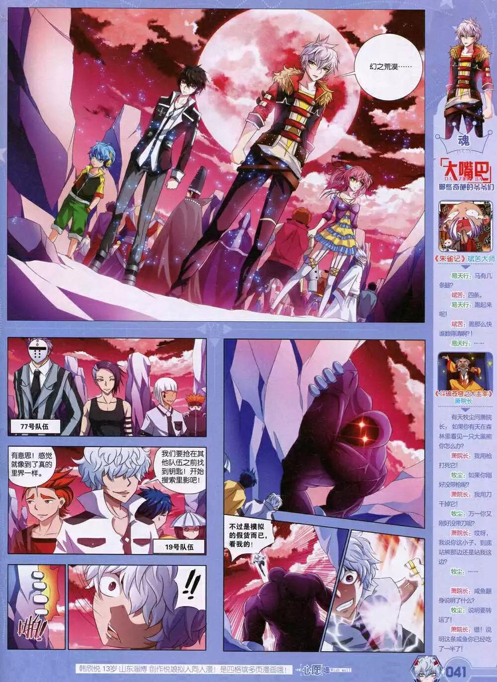 《悦漫画》第31期 全本 第43页