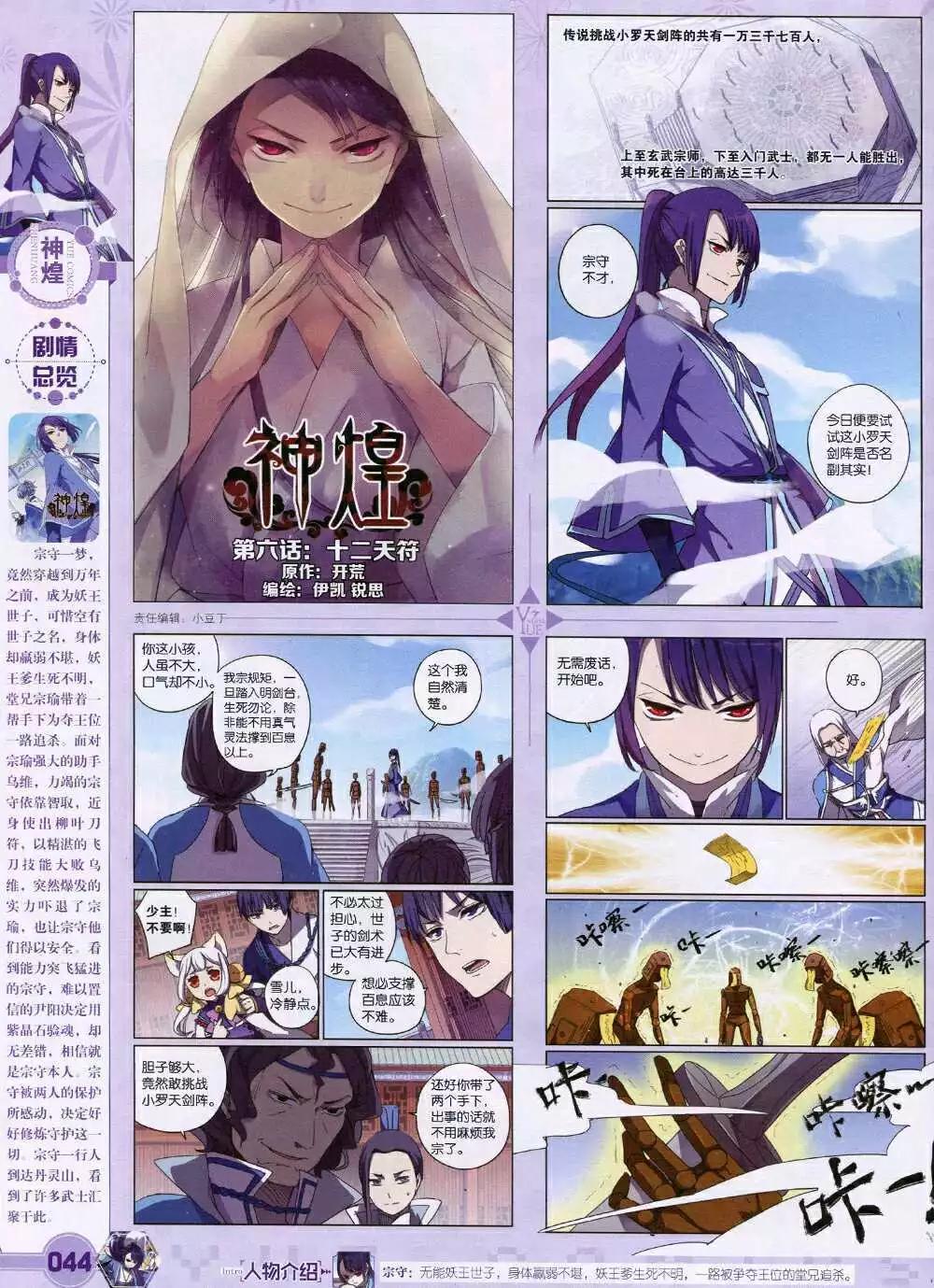 《悦漫画》第31期 全本 第46页