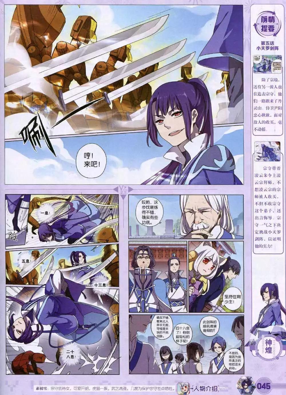 《悦漫画》第31期 全本 第47页