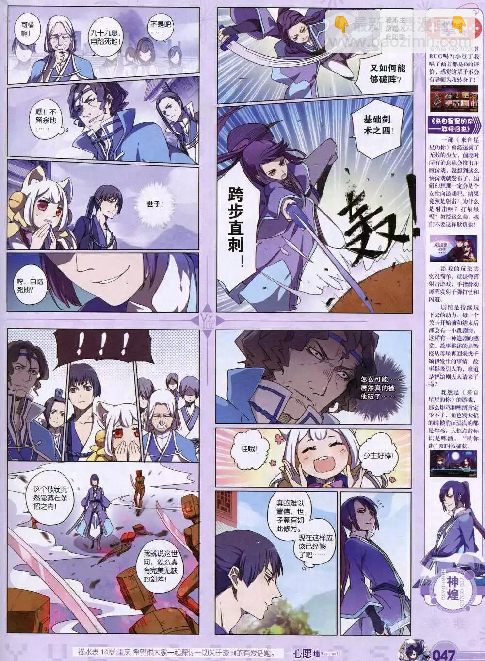 《悦漫画》第31期 全本 第49页