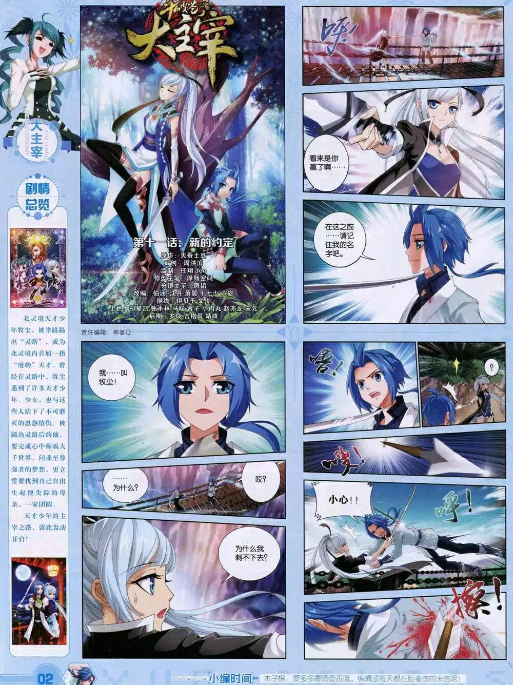 《悦漫画》第31期 全本 第4页