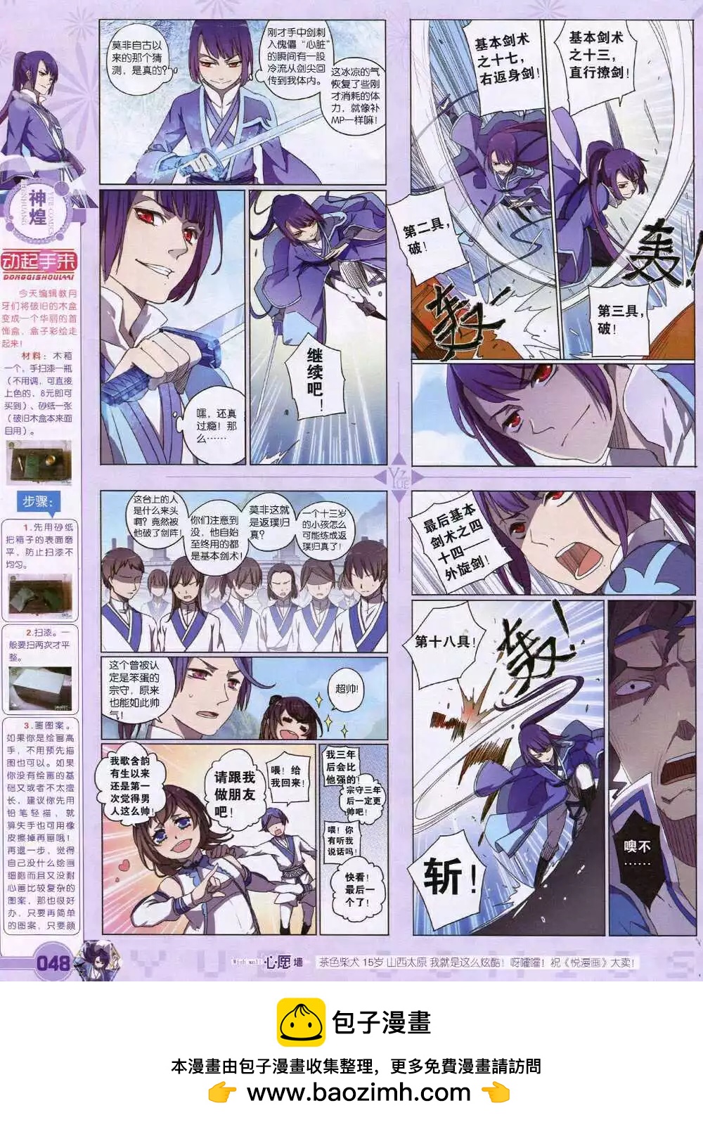 《悦漫画》第31期 全本 第50页