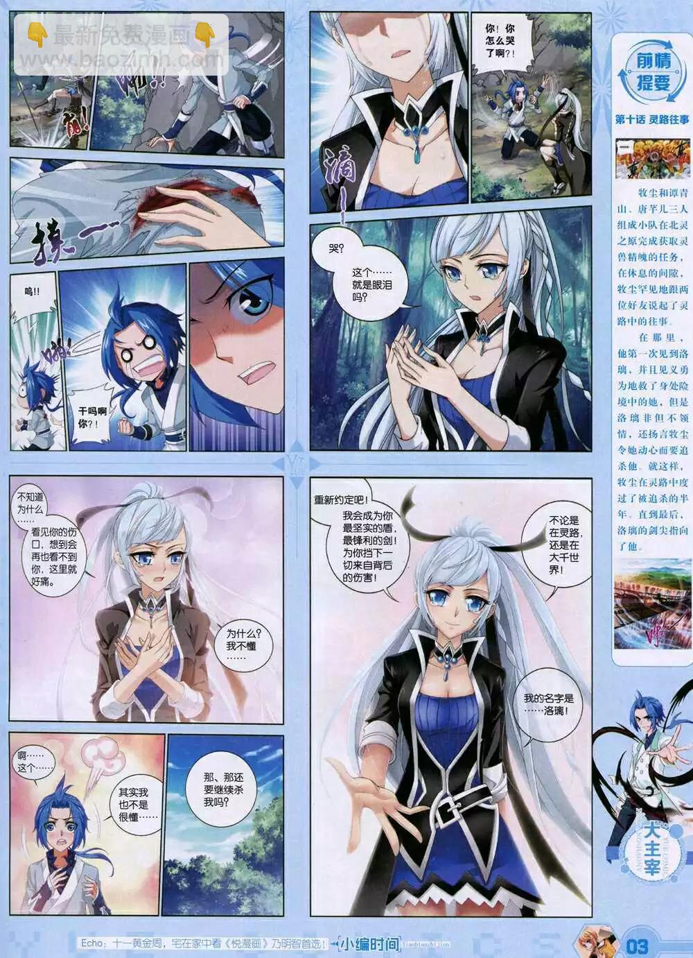 《悦漫画》第31期 全本 第5页