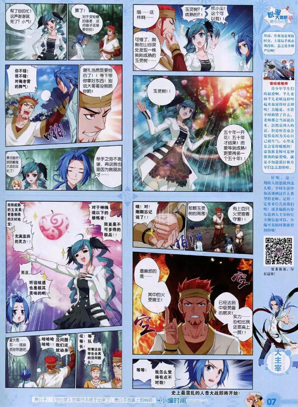 《悦漫画》第31期 全本 第9页