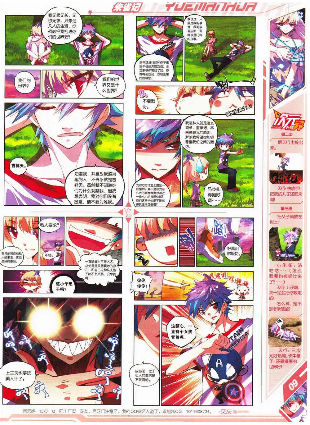 《悦漫画》第28期 全本 第11页