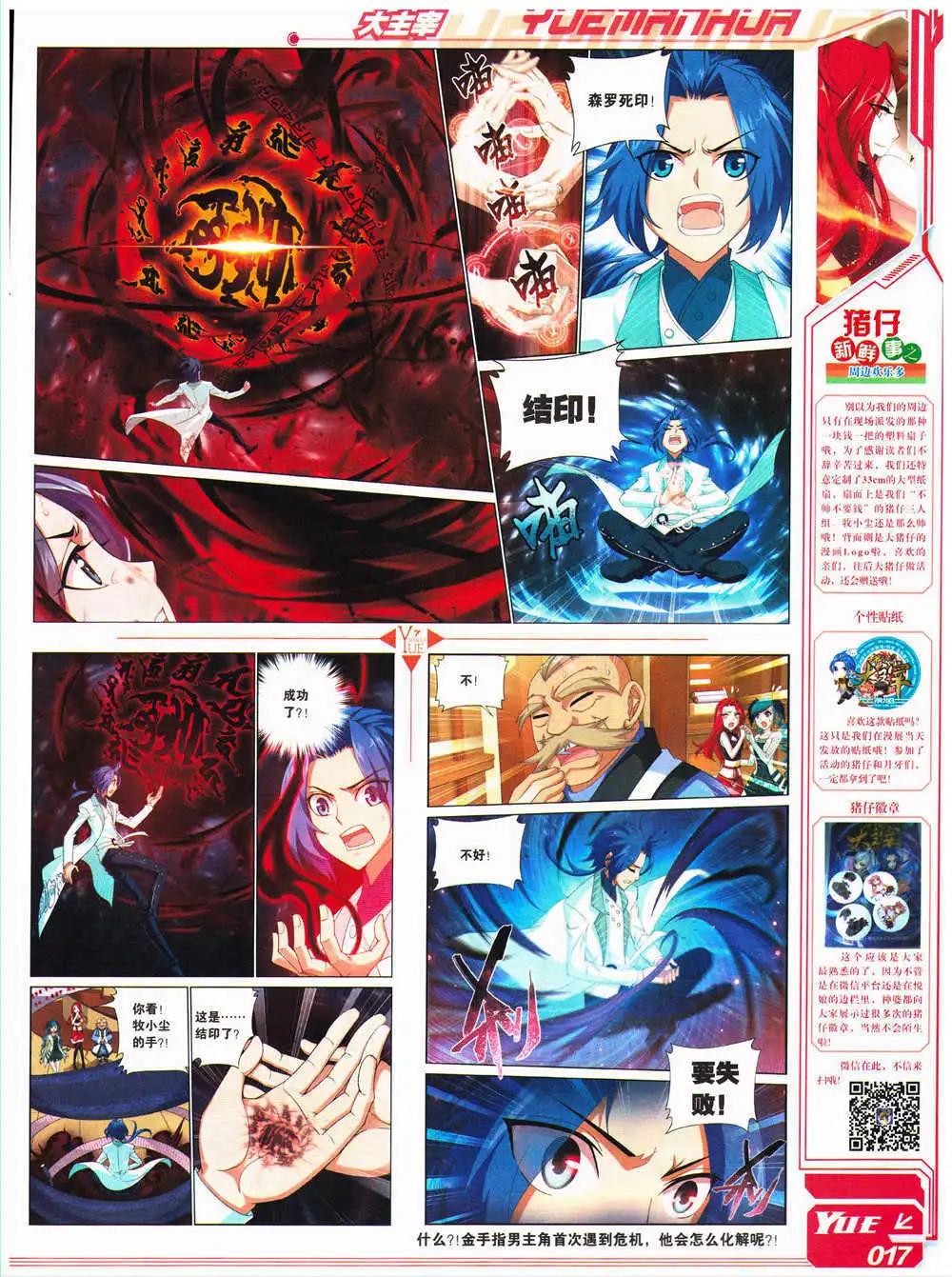 《悦漫画》第28期 全本 第19页