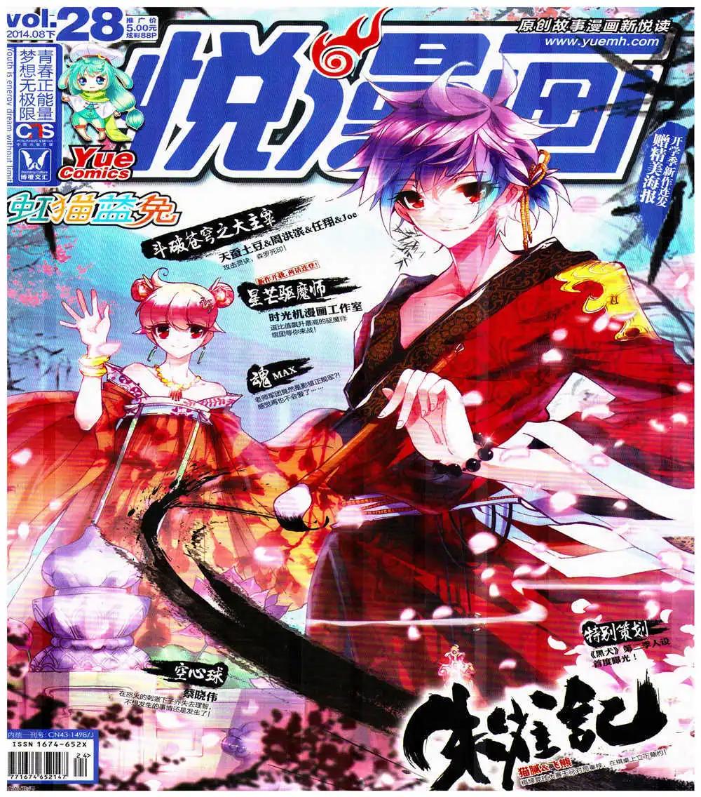 《悦漫画》第28期 全本 第1页