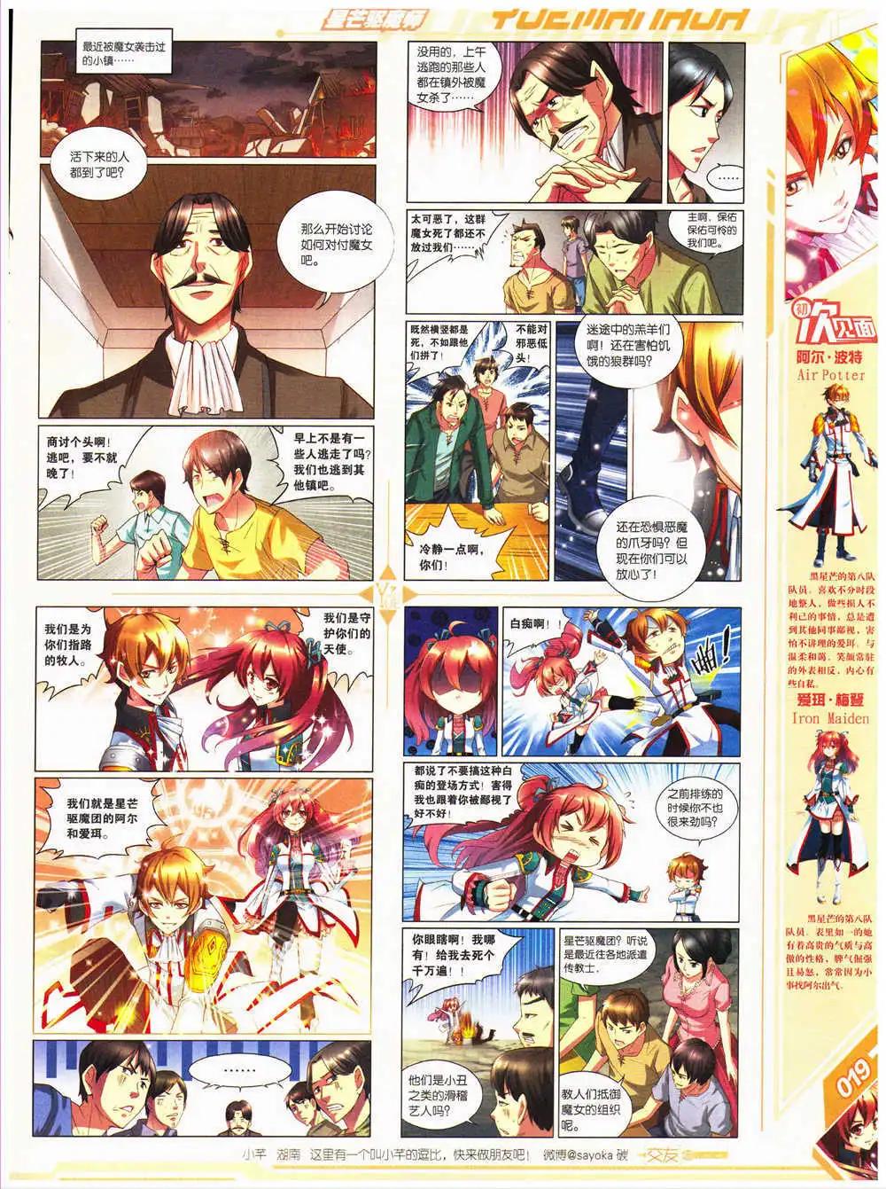 《悦漫画》第28期 全本 第21页