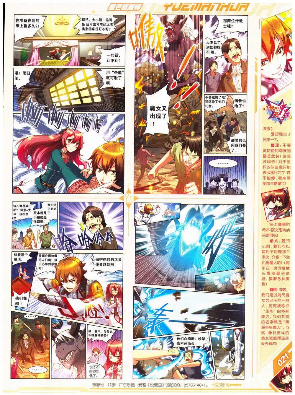 《悦漫画》第28期 全本 第23页
