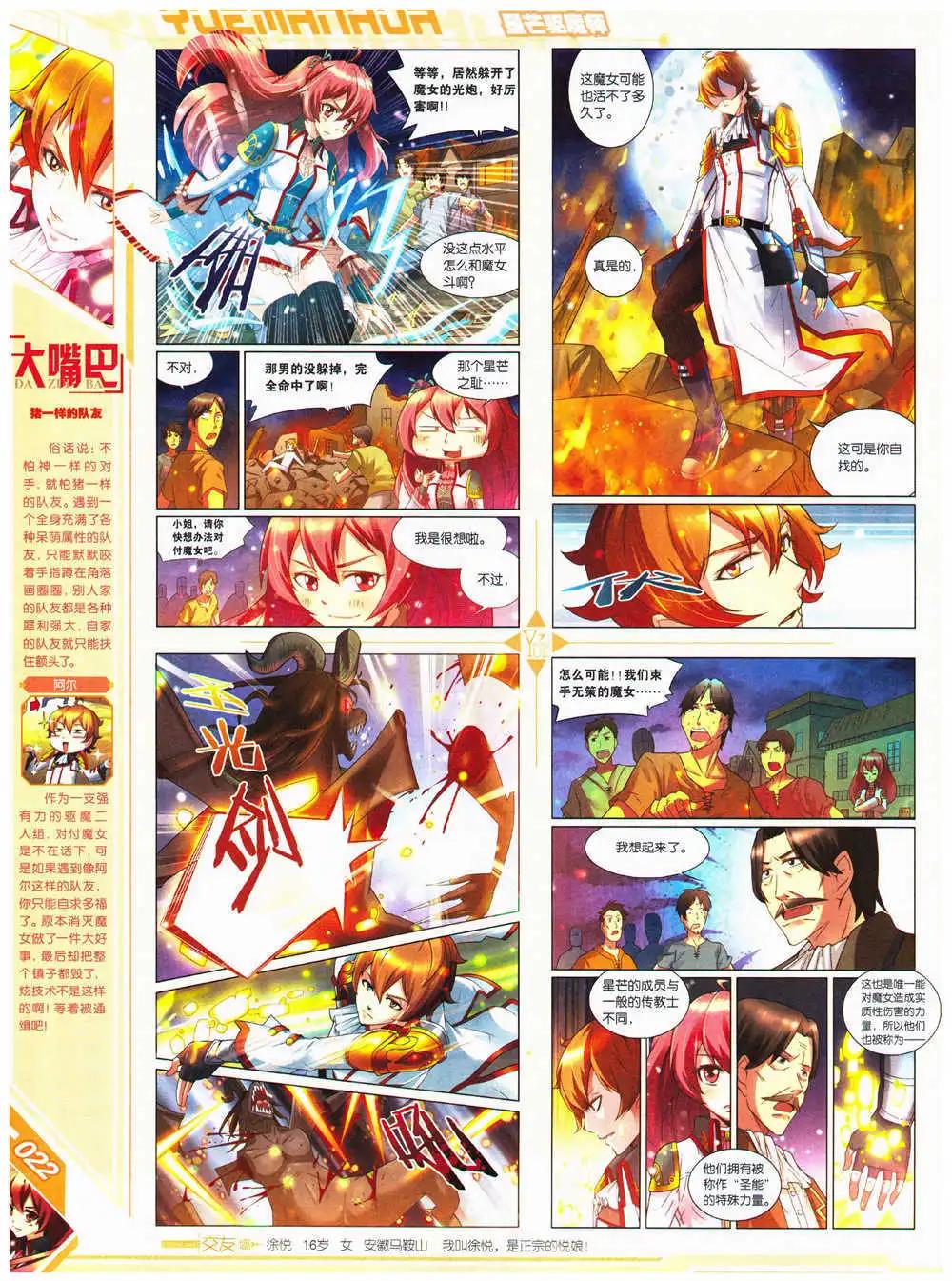 《悦漫画》第28期 全本 第24页