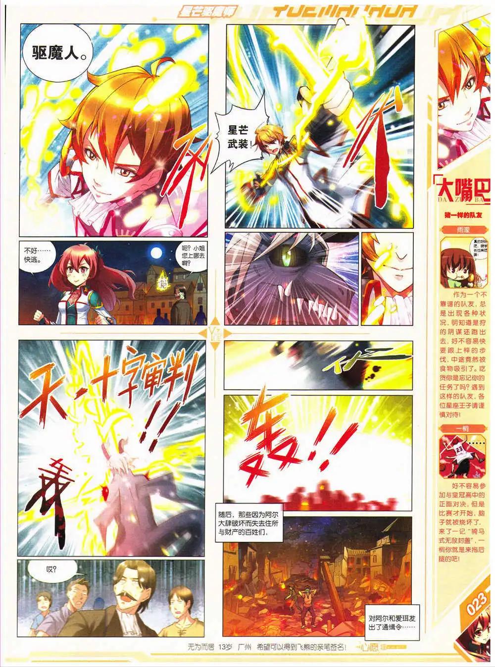 《悦漫画》第28期 全本 第25页