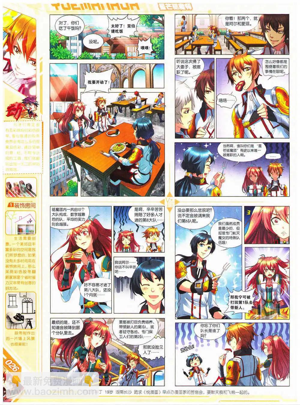 《悦漫画》第28期 全本 第28页