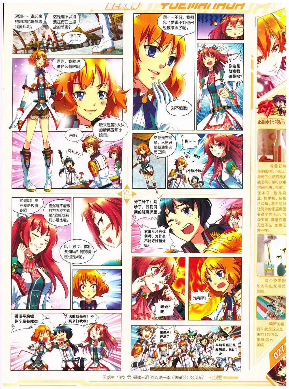 《悦漫画》第28期 全本 第29页