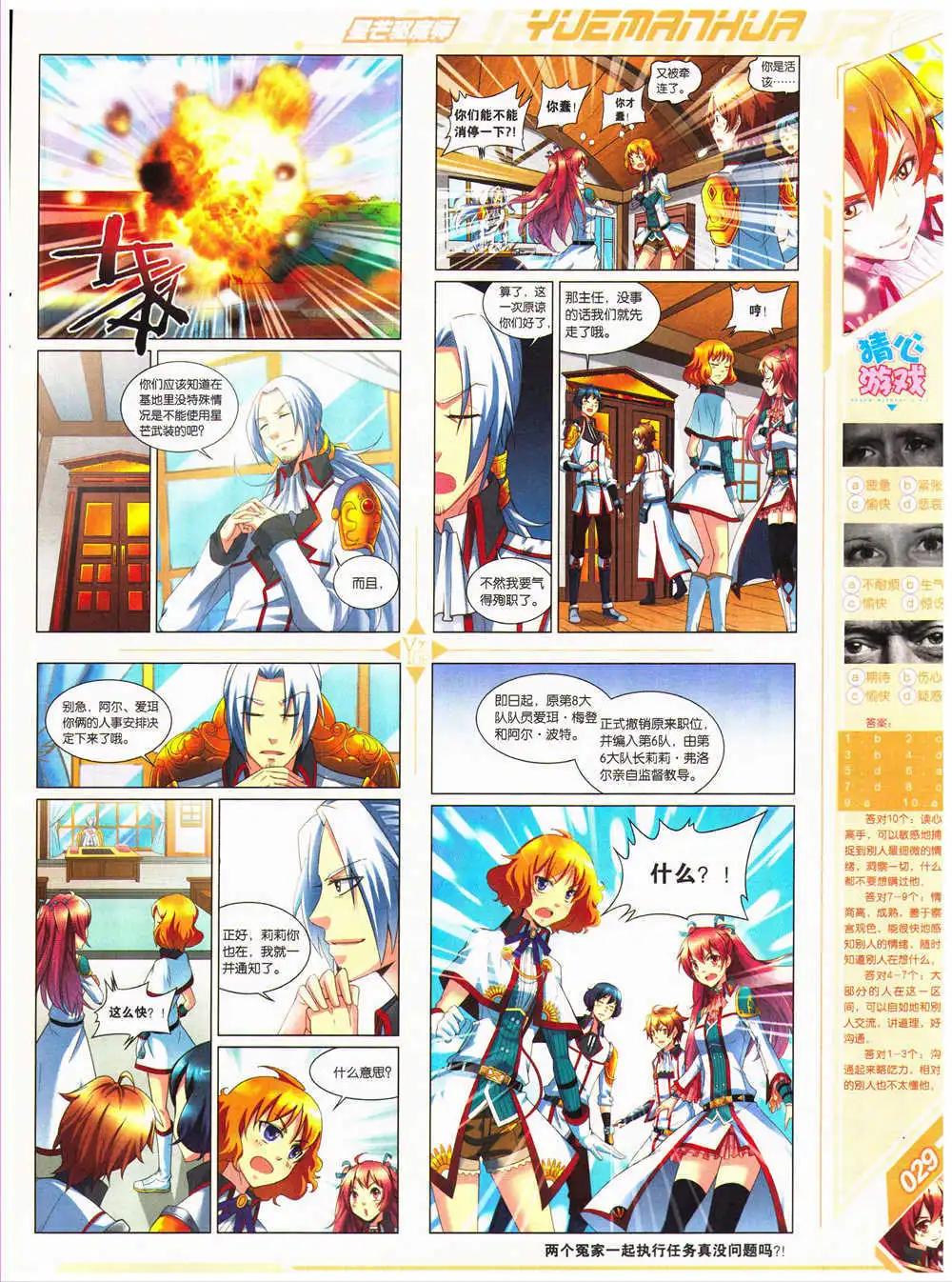 《悦漫画》第28期 全本 第31页