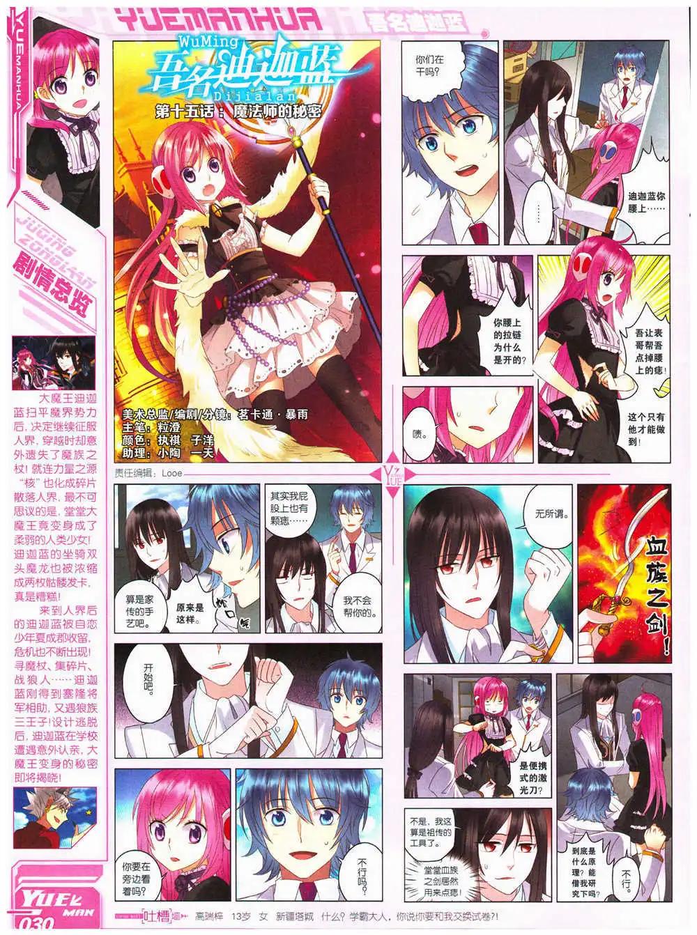 《悦漫画》第28期 全本 第32页