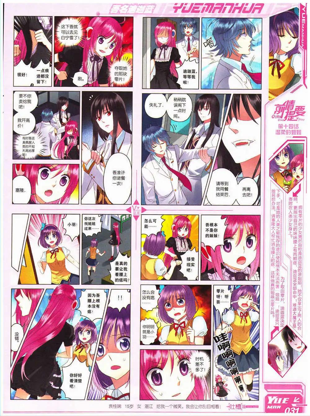 《悦漫画》第28期 全本 第33页