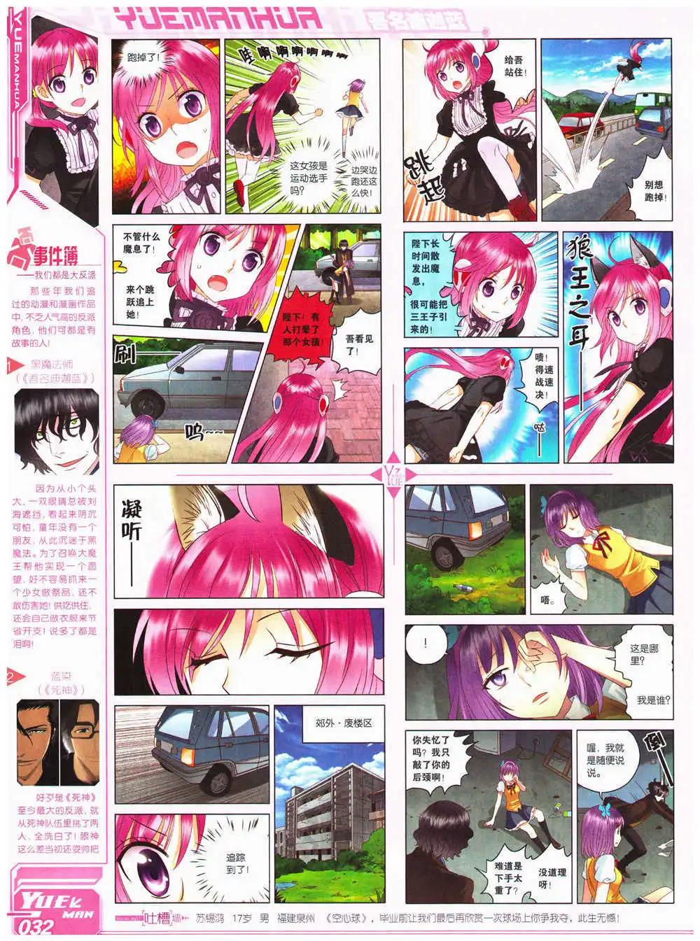 《悦漫画》第28期 全本 第34页