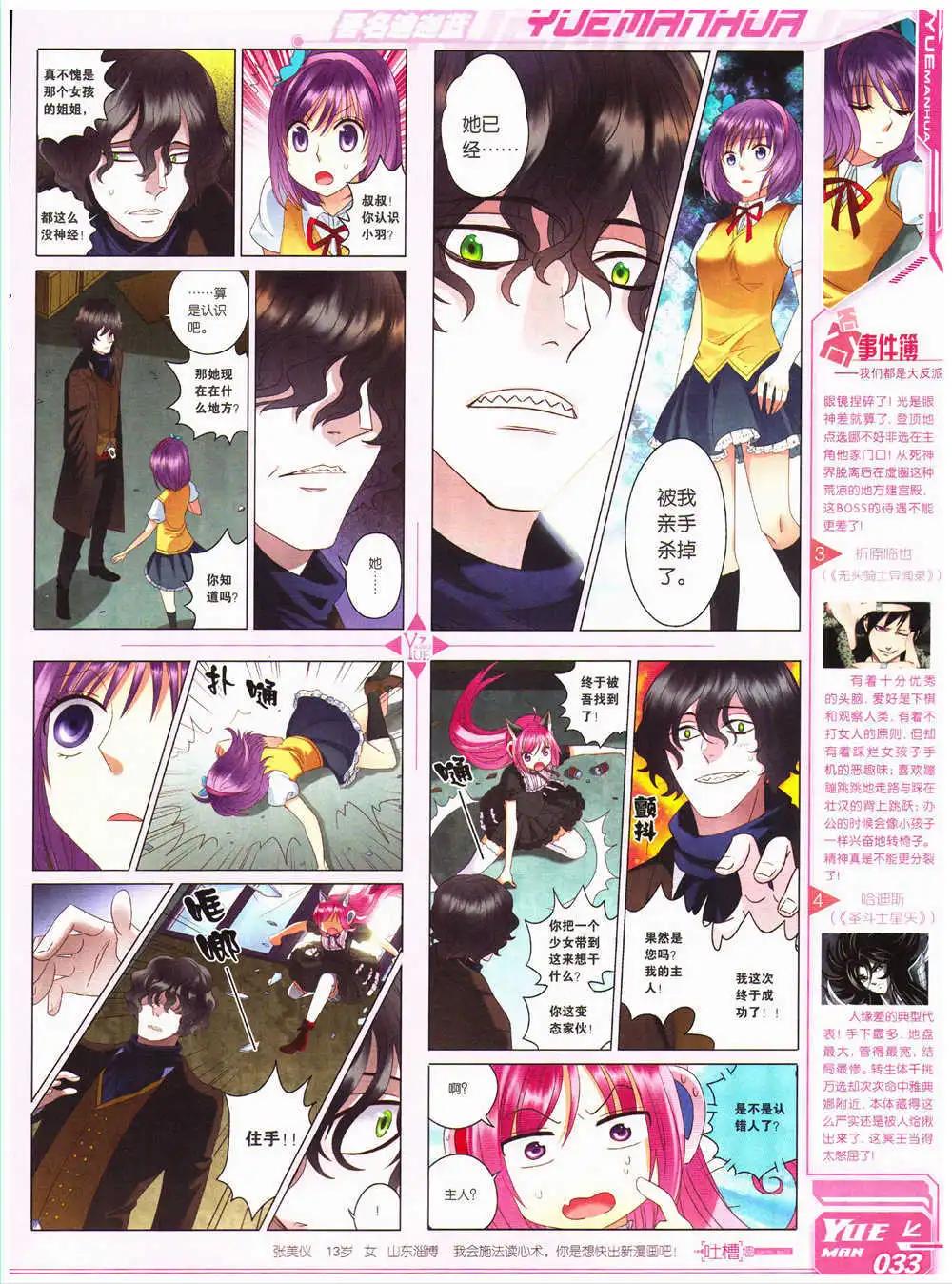 《悦漫画》第28期 全本 第35页
