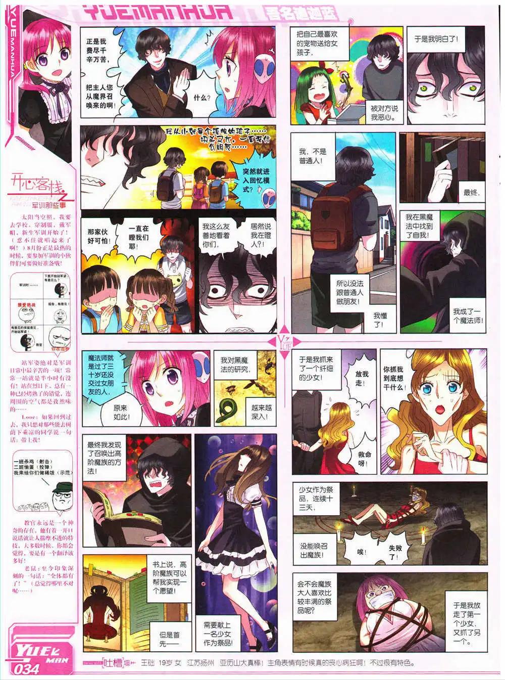 《悦漫画》第28期 全本 第36页