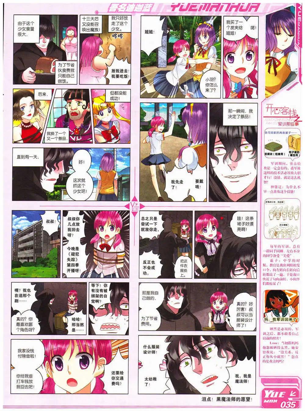 《悦漫画》第28期 全本 第37页