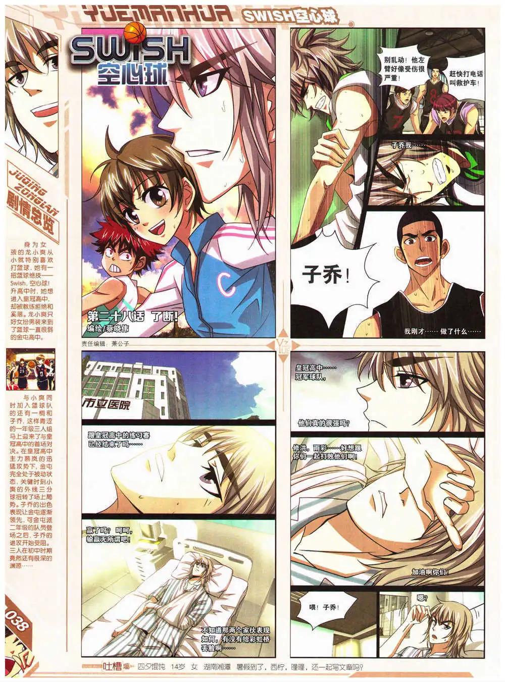 《悦漫画》第28期 全本 第40页